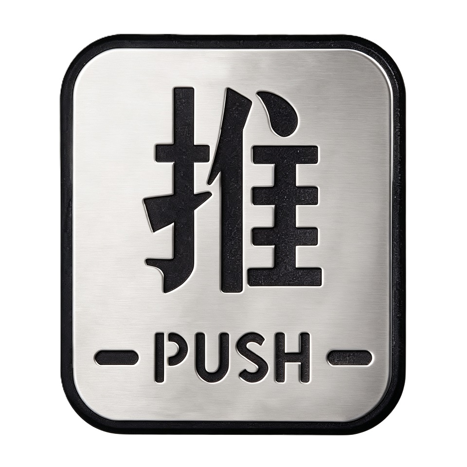 Sus304 Push Indication Sign Plate