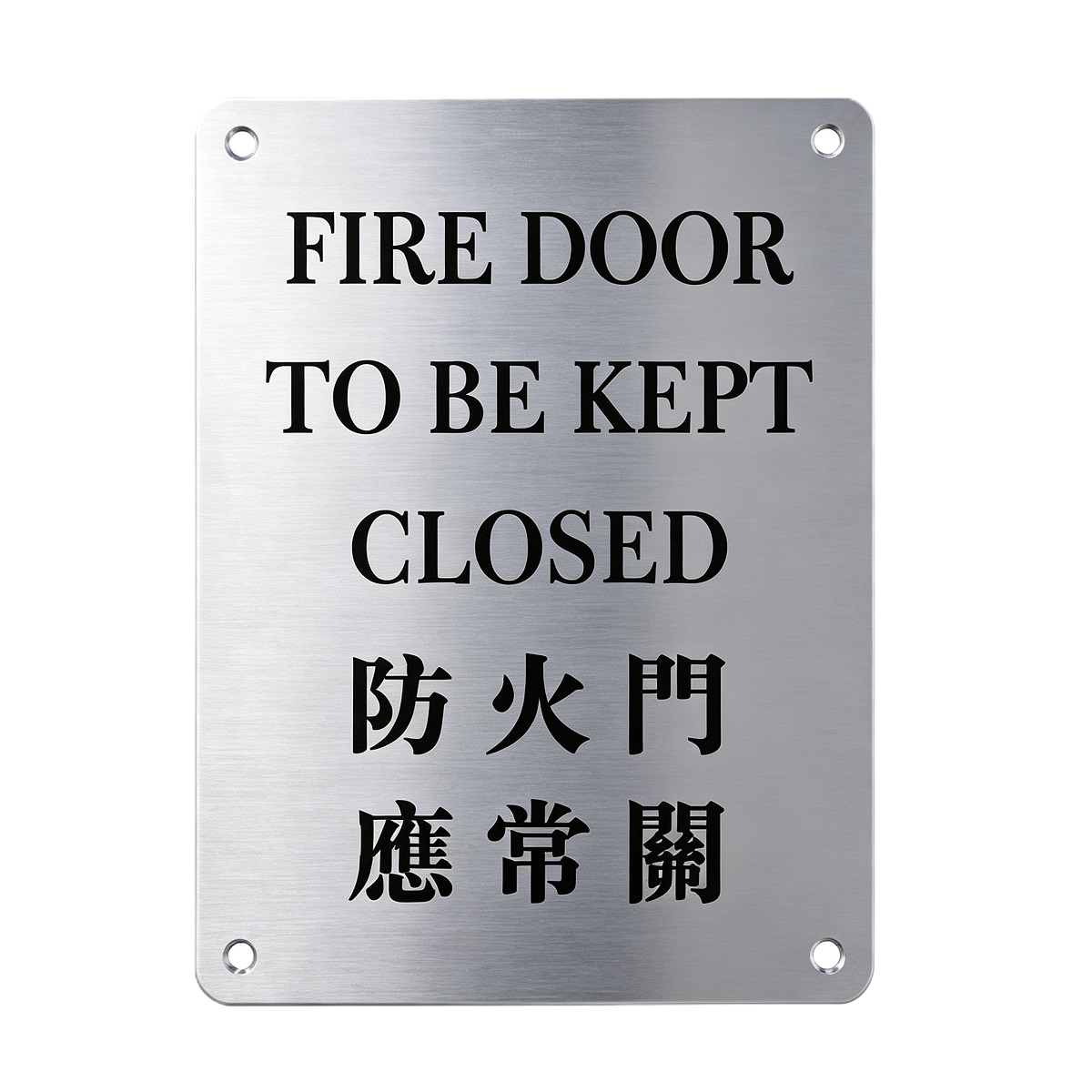 Fire Door Keep Closed Sign Plate